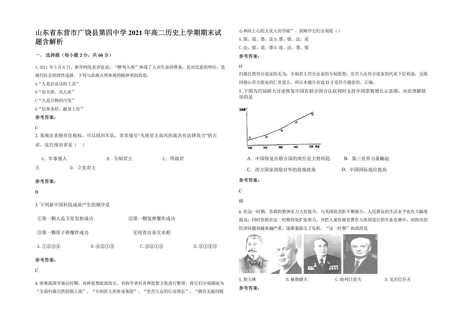 山东省东营市广饶县第四中学2021年高二历史上学期期末试题含解析