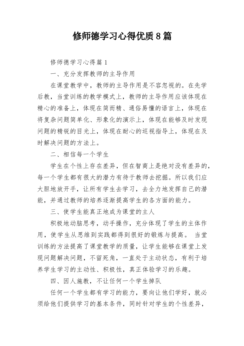 修师德学习心得优质8篇