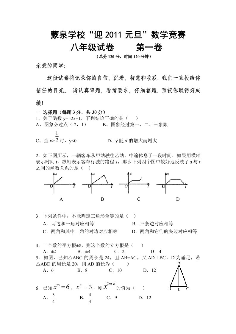 湘教版初中数学八年级上册期末测试题B卷