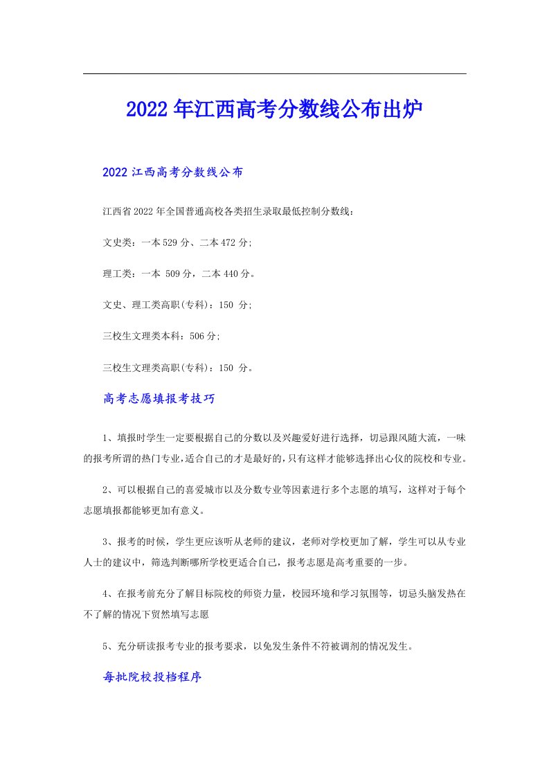 江西高考分数线公布出炉