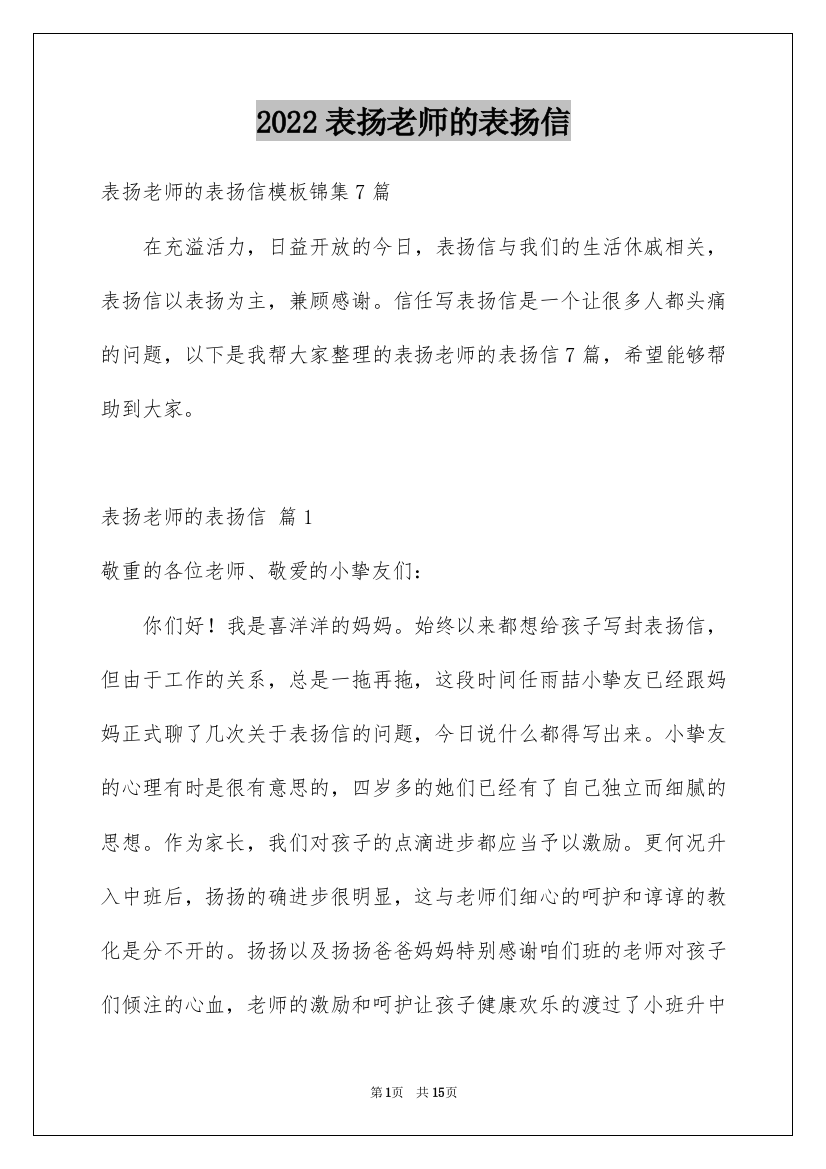 2022表扬老师的表扬信_149