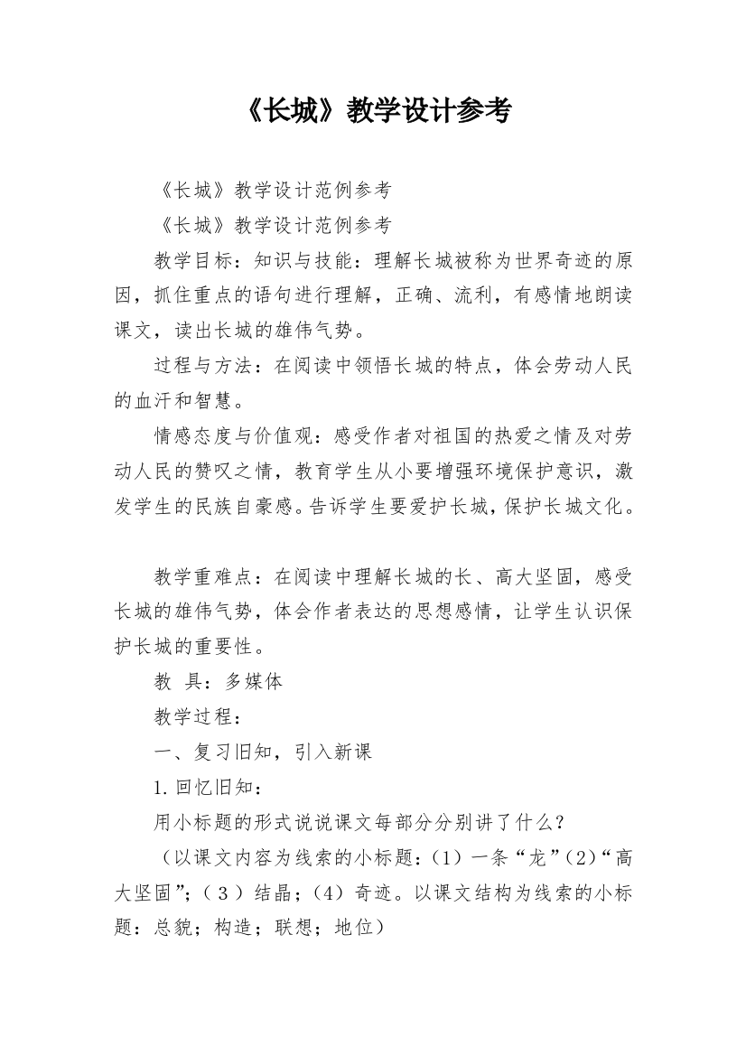 《长城》教学设计参考