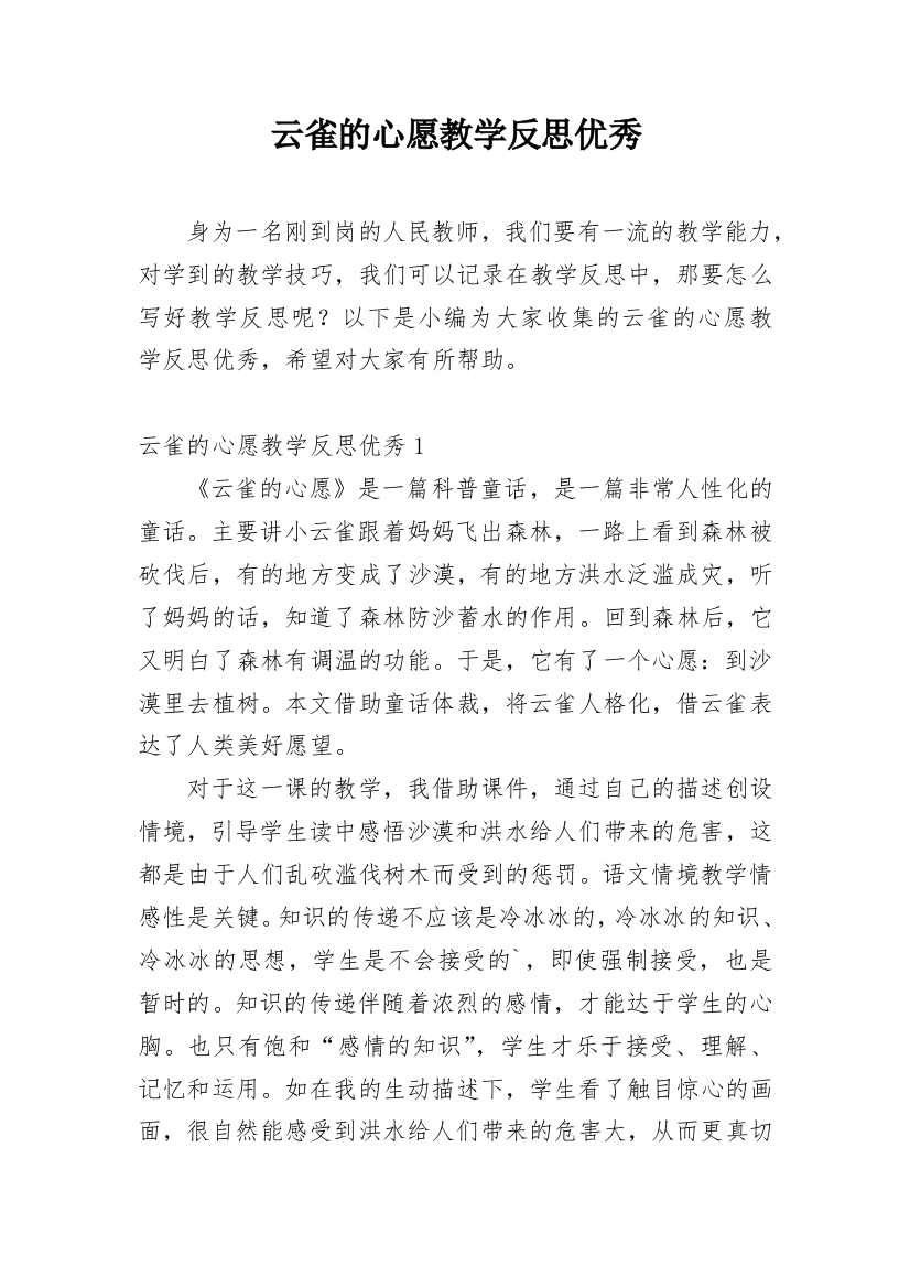 云雀的心愿教学反思优秀