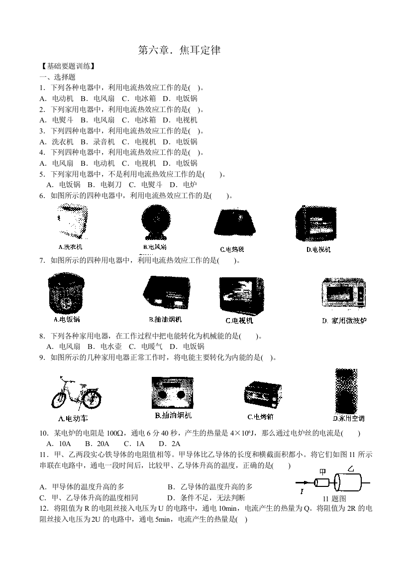 第六章.焦耳定律