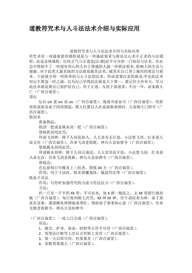 道教符咒术与人斗法法术介绍与实际应用