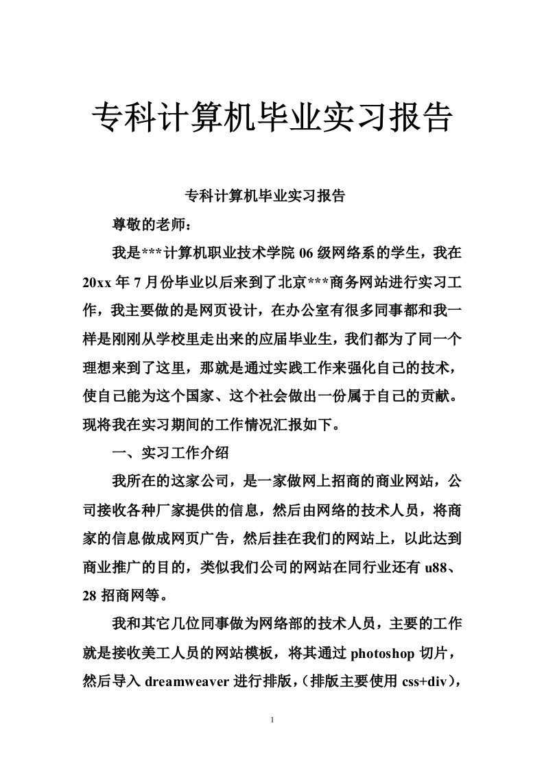 专科计算机毕业实习报告