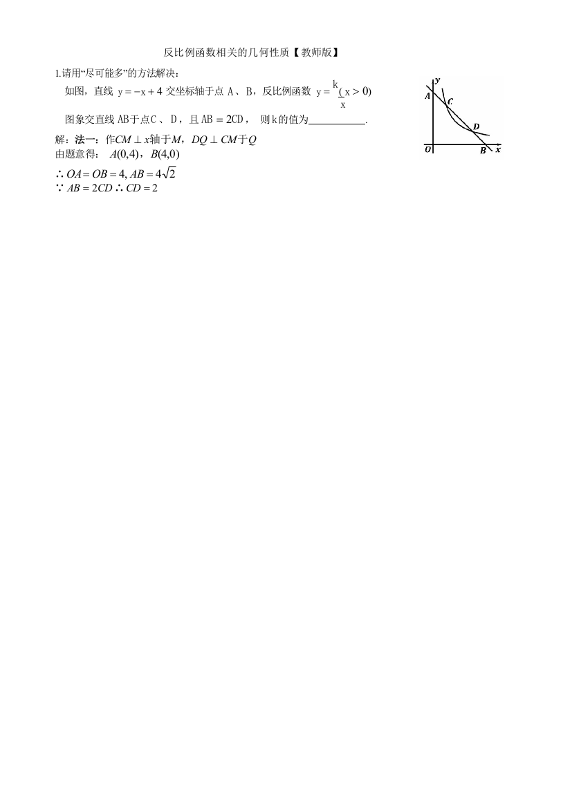 反比例函数几何性质(教师版)(1)