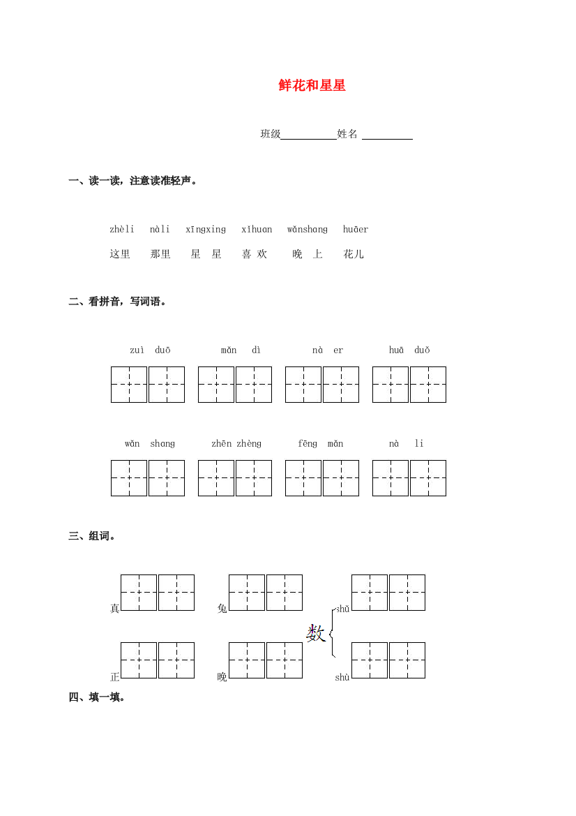 一年级语文下册