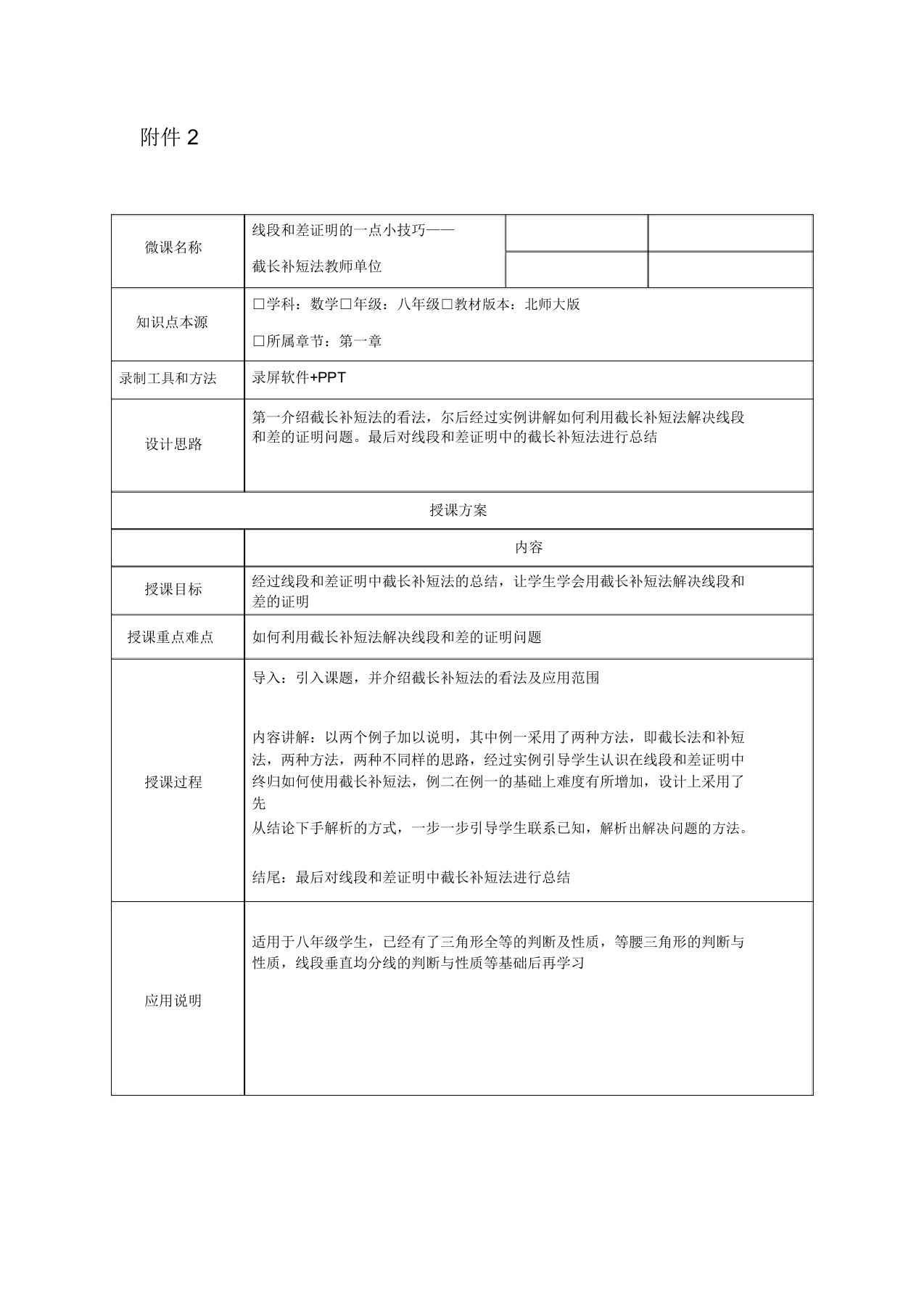 新北师大版八年级数学下册《线段和差证明的一点小技巧截长补短法》教案7