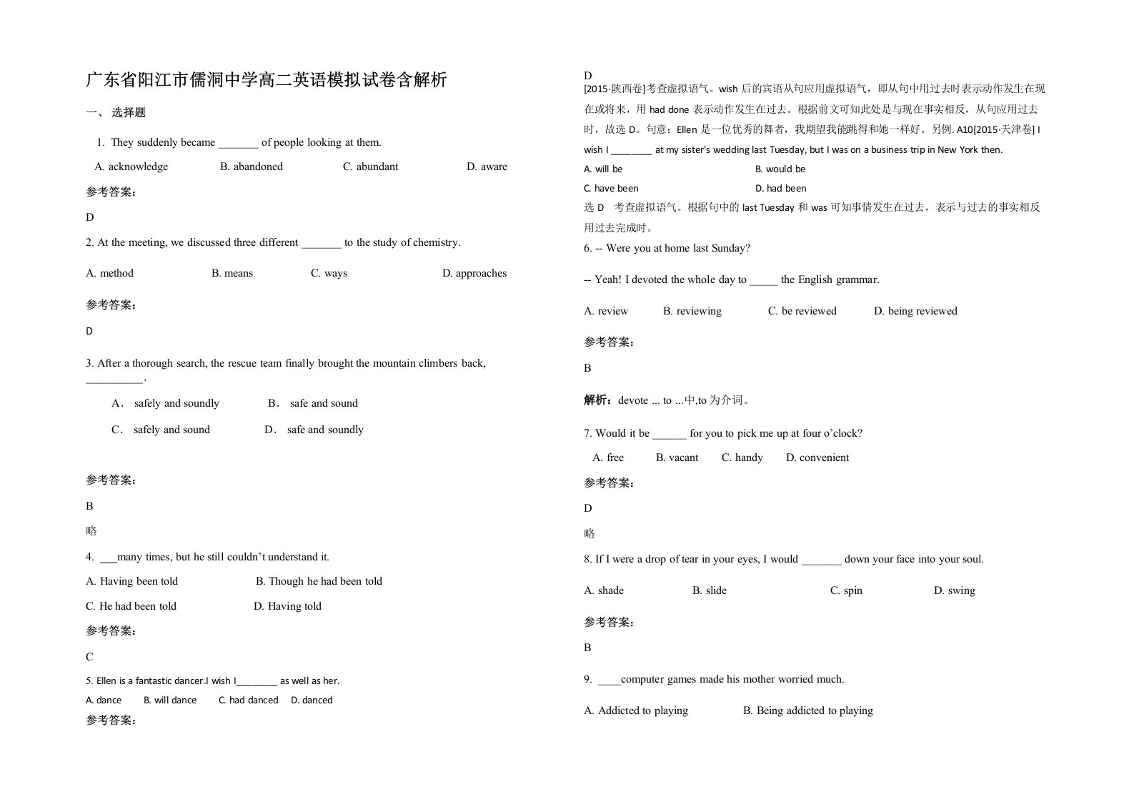 广东省阳江市儒洞中学高二英语模拟试卷含解析