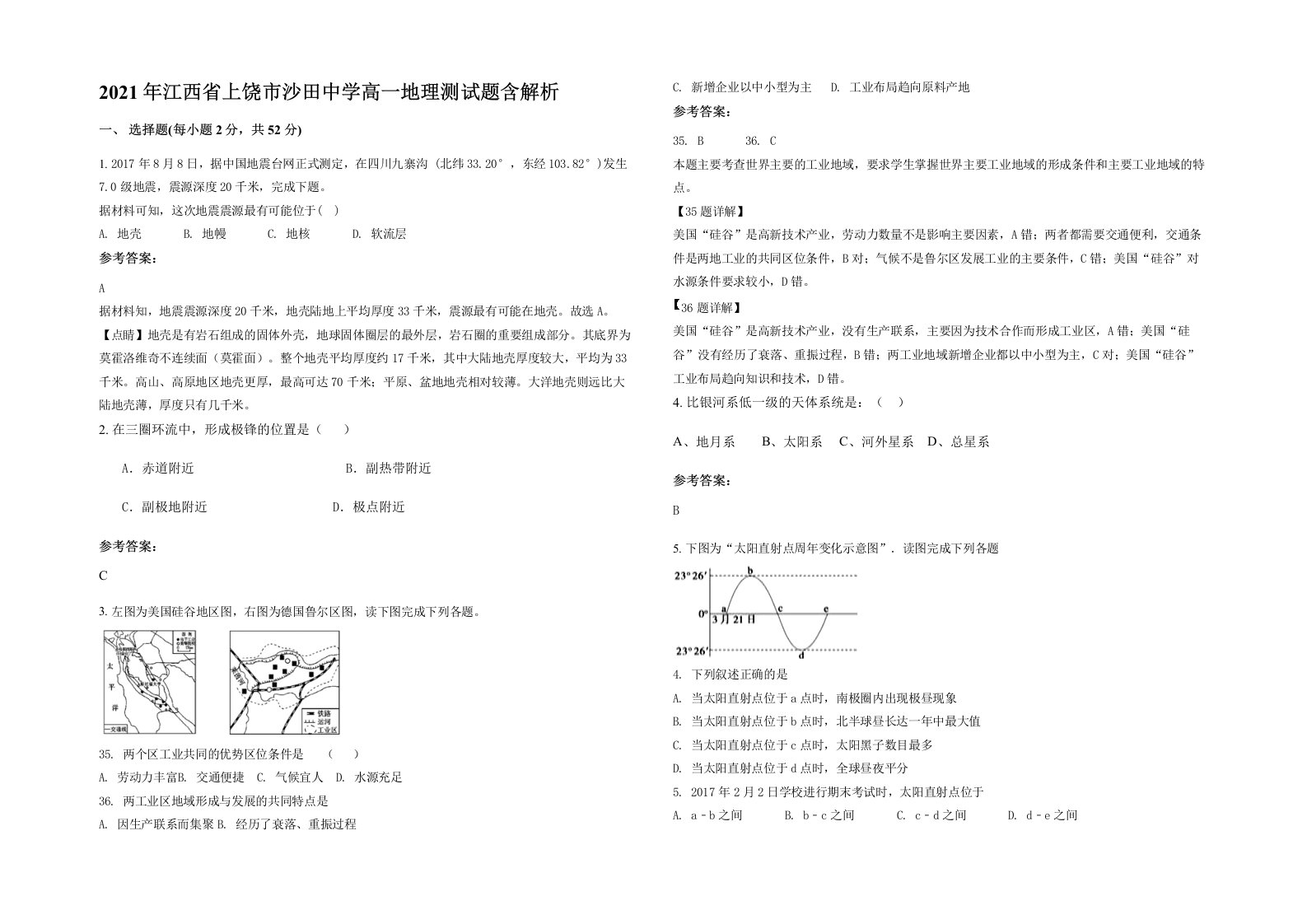 2021年江西省上饶市沙田中学高一地理测试题含解析