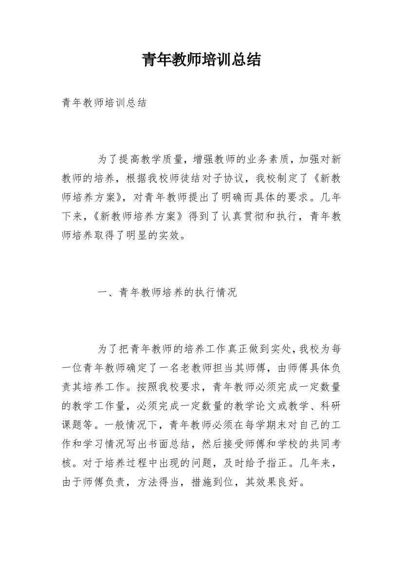 青年教师培训总结_38