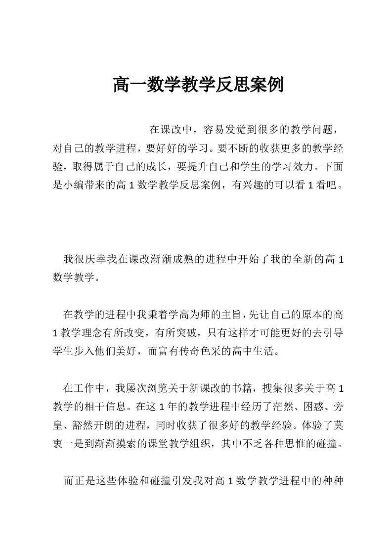 高一数学教学反思案例