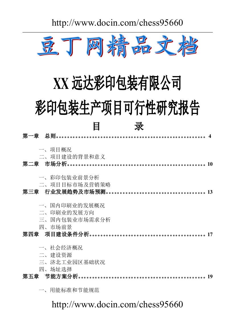 彩印包装生产项目建设可研报告书