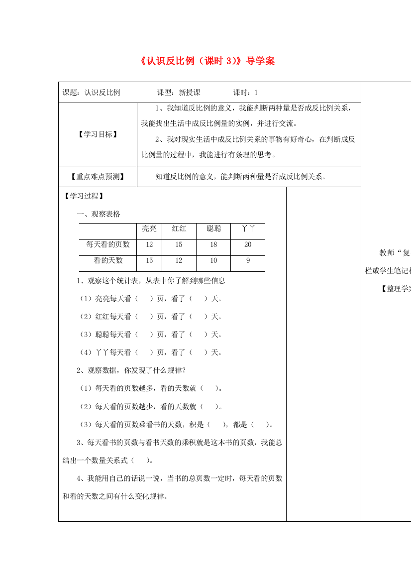 六年级数学下册