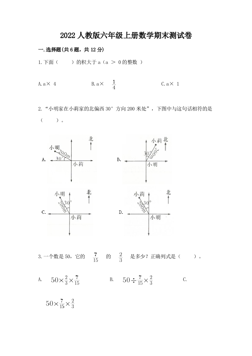 2022人教版六年级上册数学期末综合素养提升卷(精品)