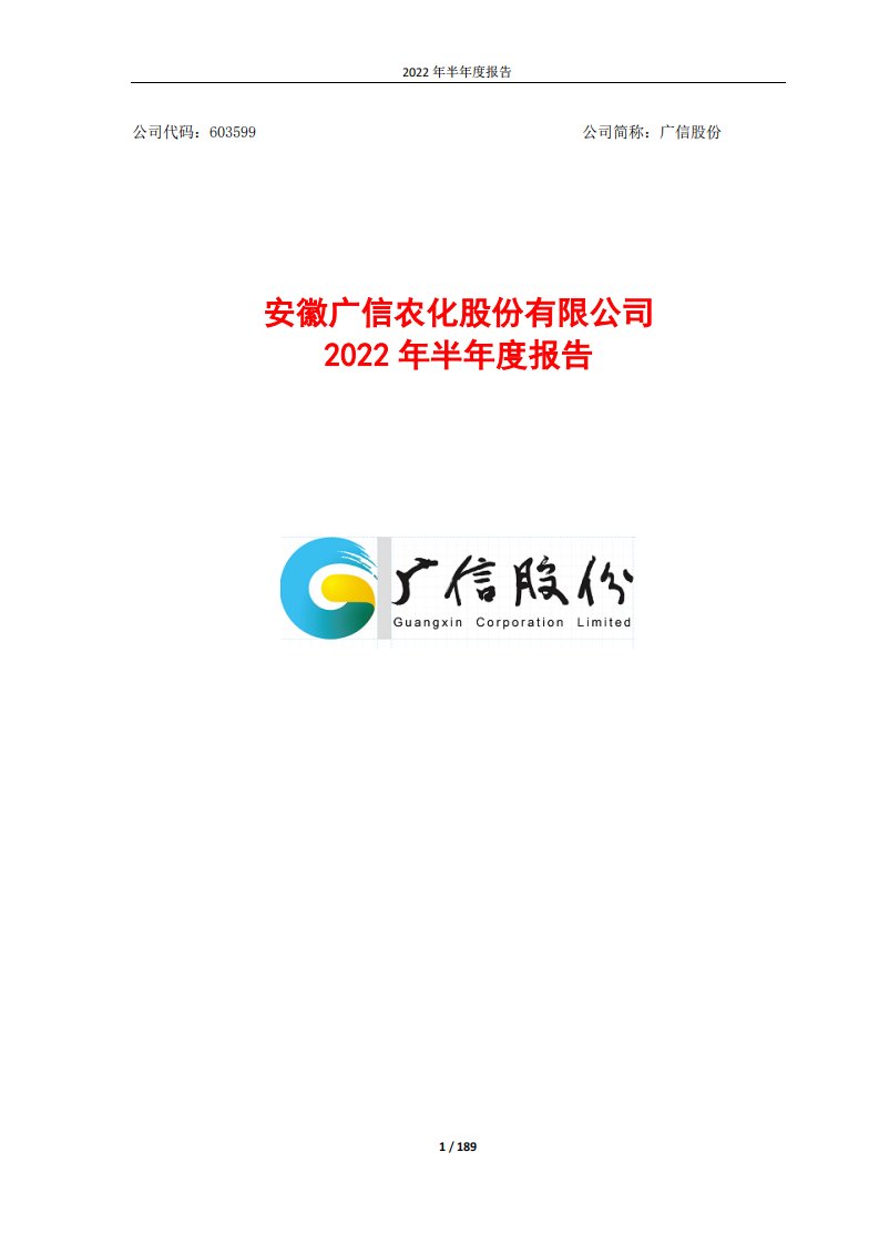 上交所-2022年半年度报告-20220824