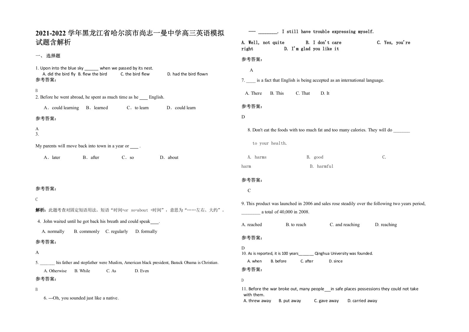 2021-2022学年黑龙江省哈尔滨市尚志一曼中学高三英语模拟试题含解析