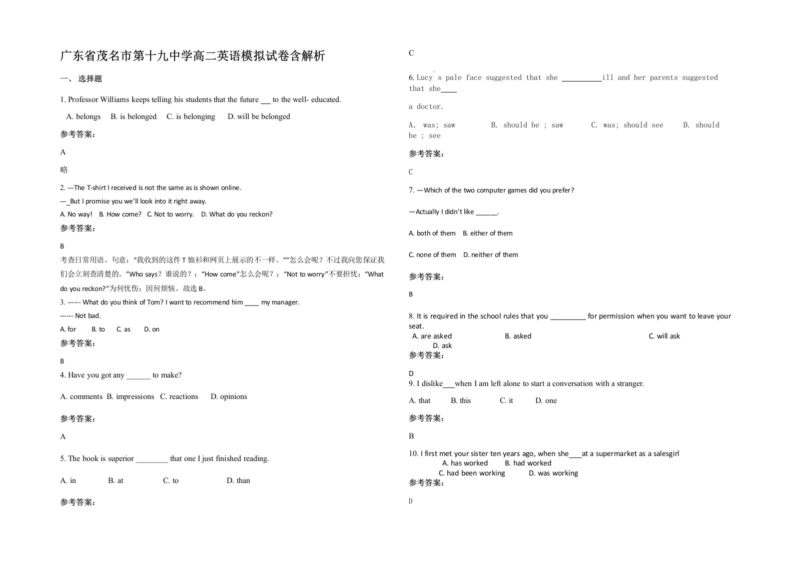 广东省茂名市第十九中学高二英语模拟试卷含解析