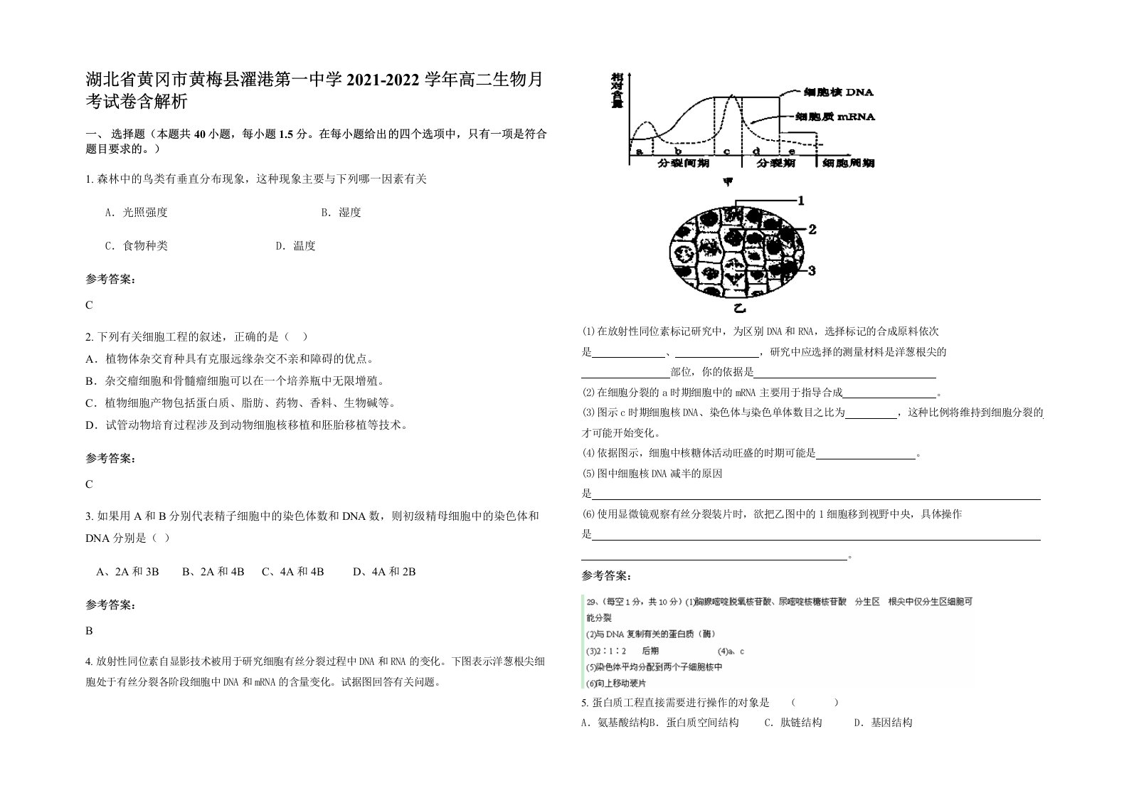 湖北省黄冈市黄梅县濯港第一中学2021-2022学年高二生物月考试卷含解析