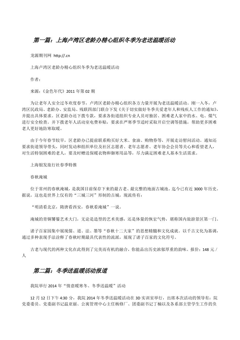 上海卢湾区老龄办精心组织冬季为老送温暖活动[修改版]