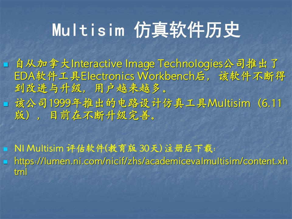 Multisim使用介绍