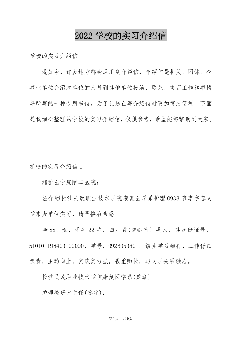 2022学校的实习介绍信_2