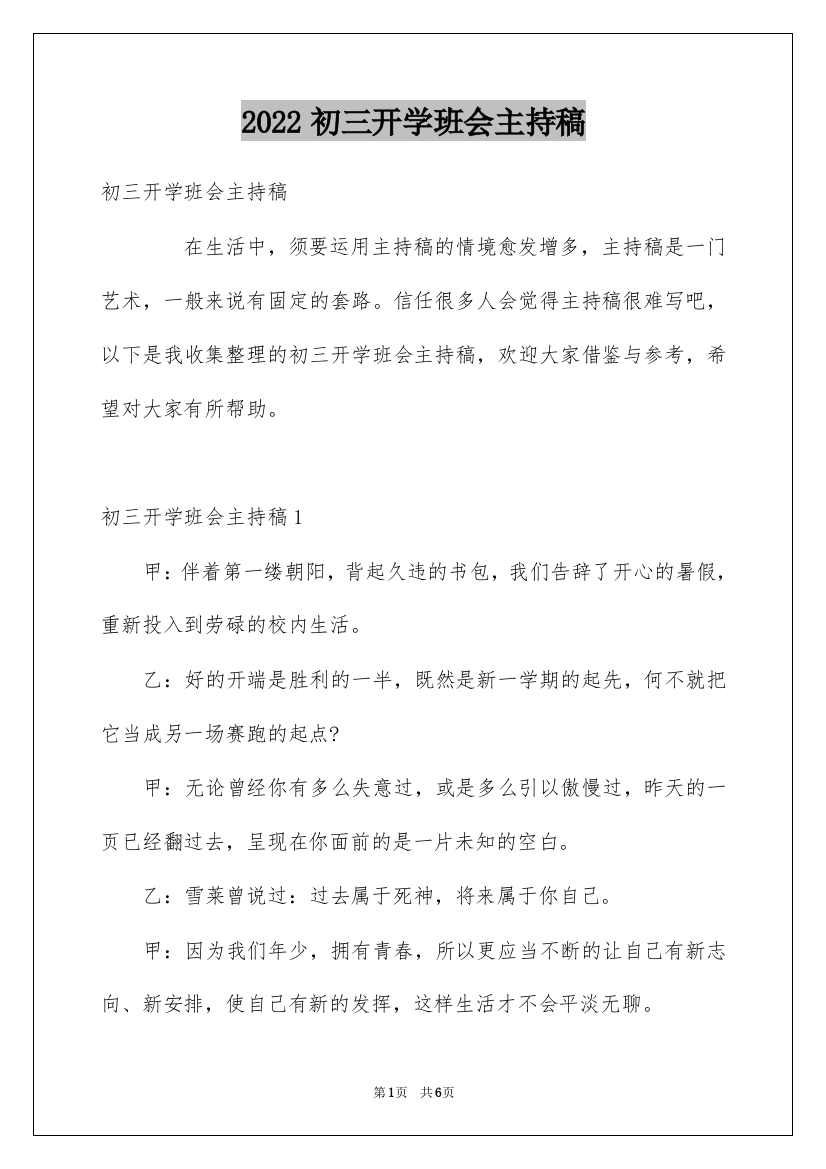 2022初三开学班会主持稿