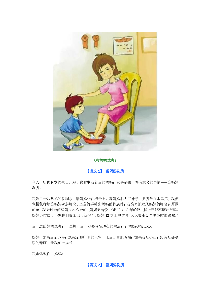 【小学语文】一年级看图写话《帮妈妈洗脚》+《放风筝》各6篇范文汇总