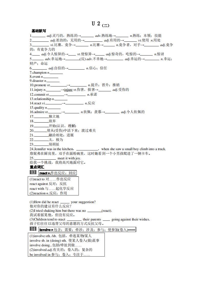 北师大版英语必修1第二单元词汇练习