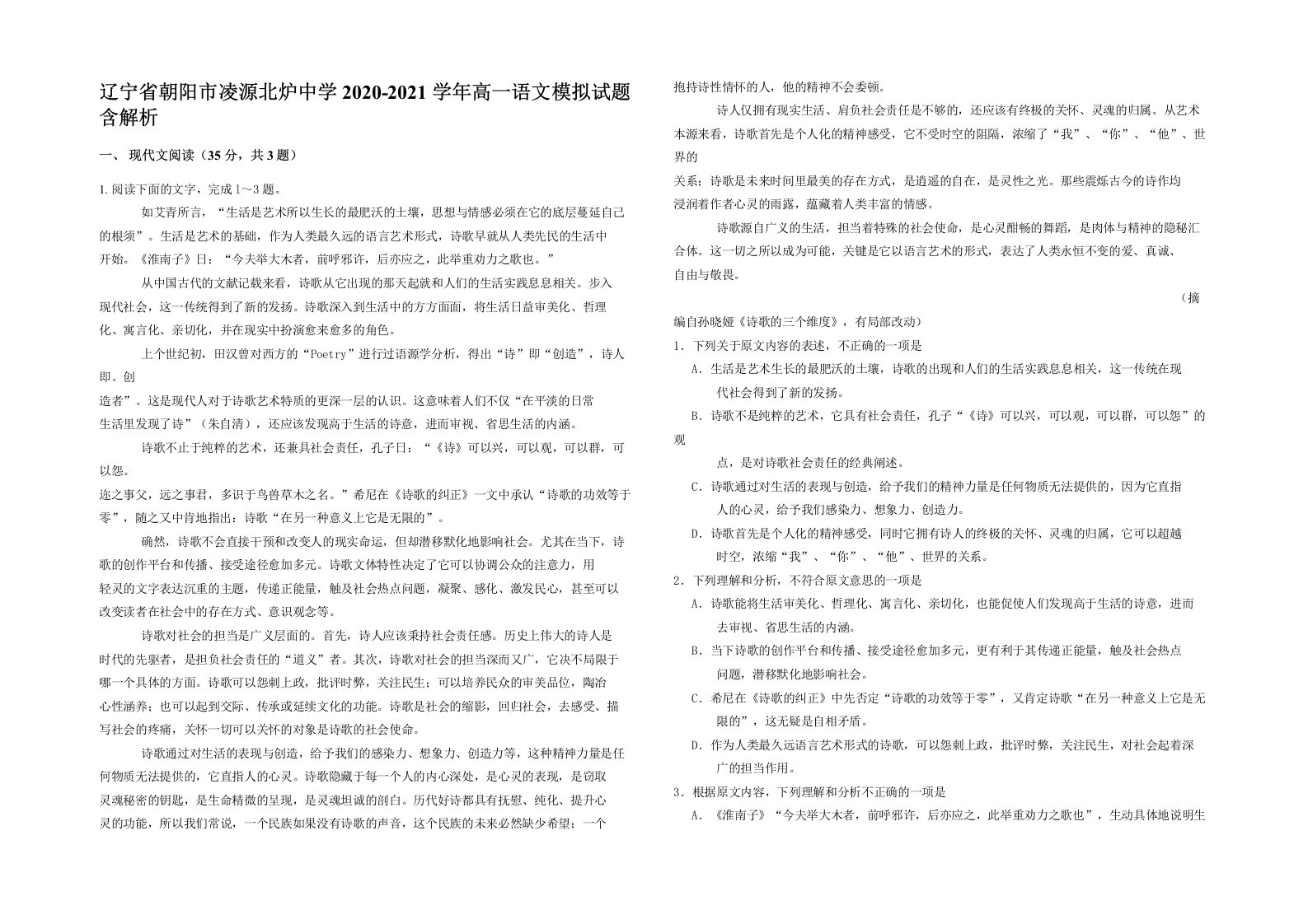 辽宁省朝阳市凌源北炉中学2020-2021学年高一语文模拟试题含解析