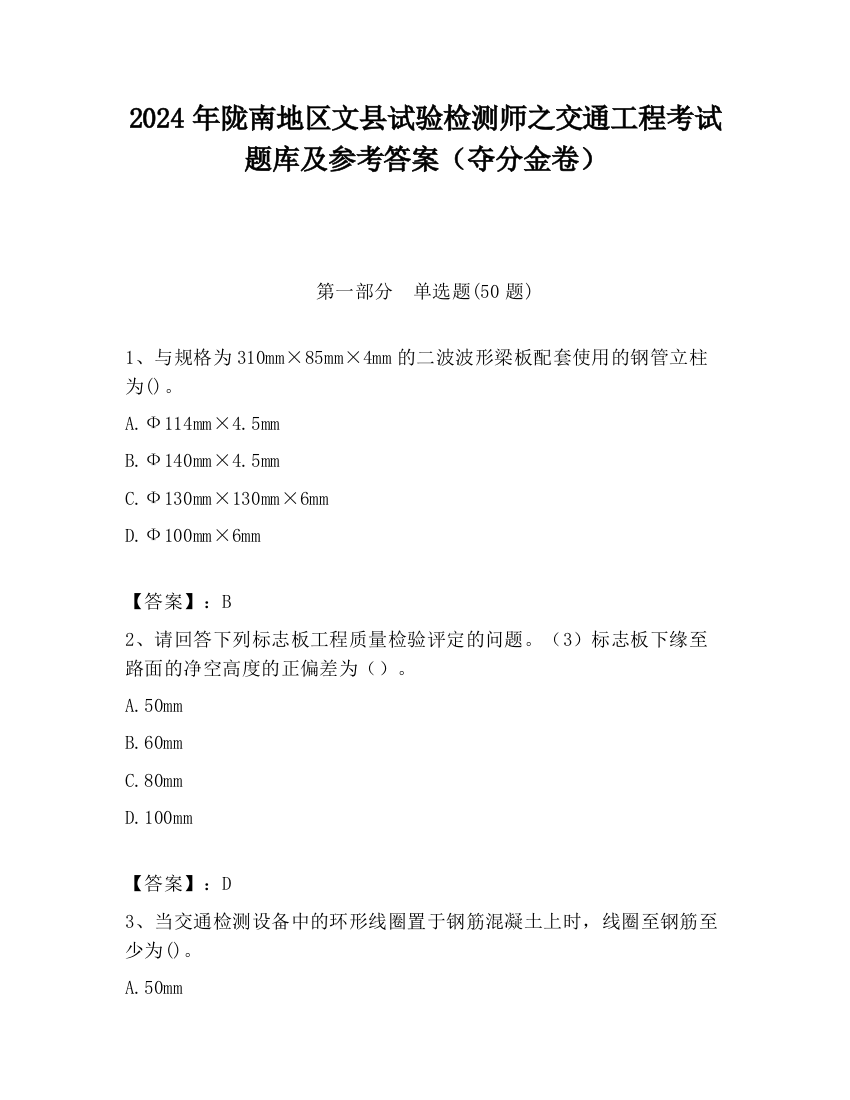 2024年陇南地区文县试验检测师之交通工程考试题库及参考答案（夺分金卷）