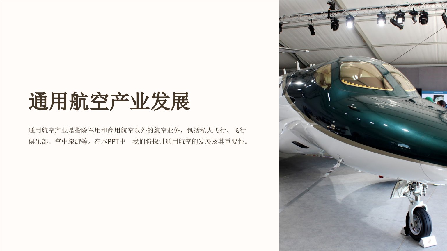 《航空产业发展》课件