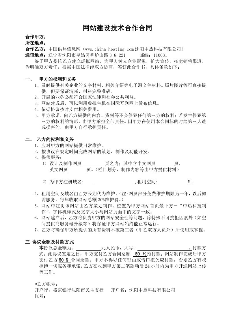 网站设计制作委托开发合同-技术合作协议书-文档