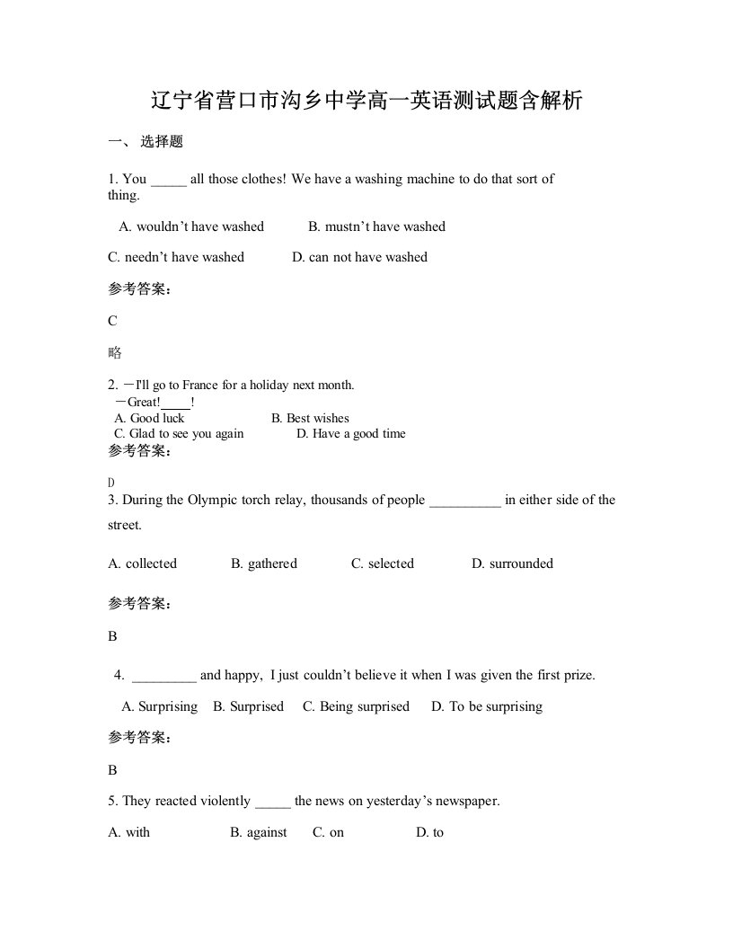 辽宁省营口市沟乡中学高一英语测试题含解析