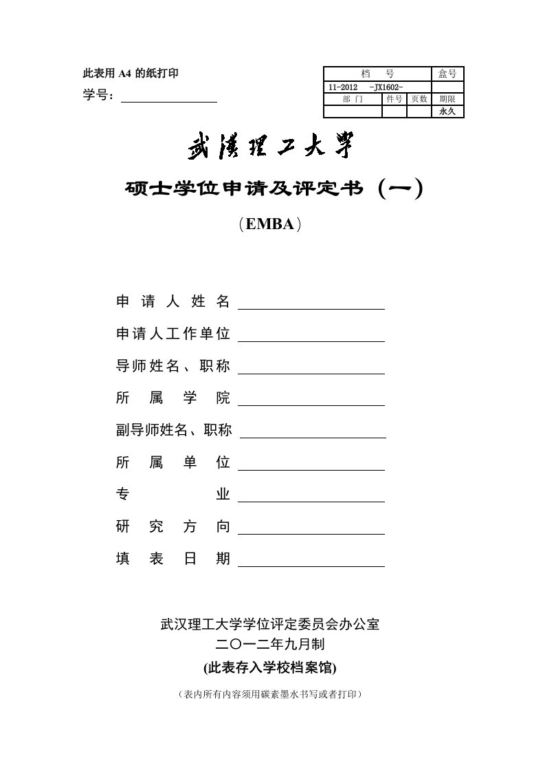 武汉理工大学EMBA