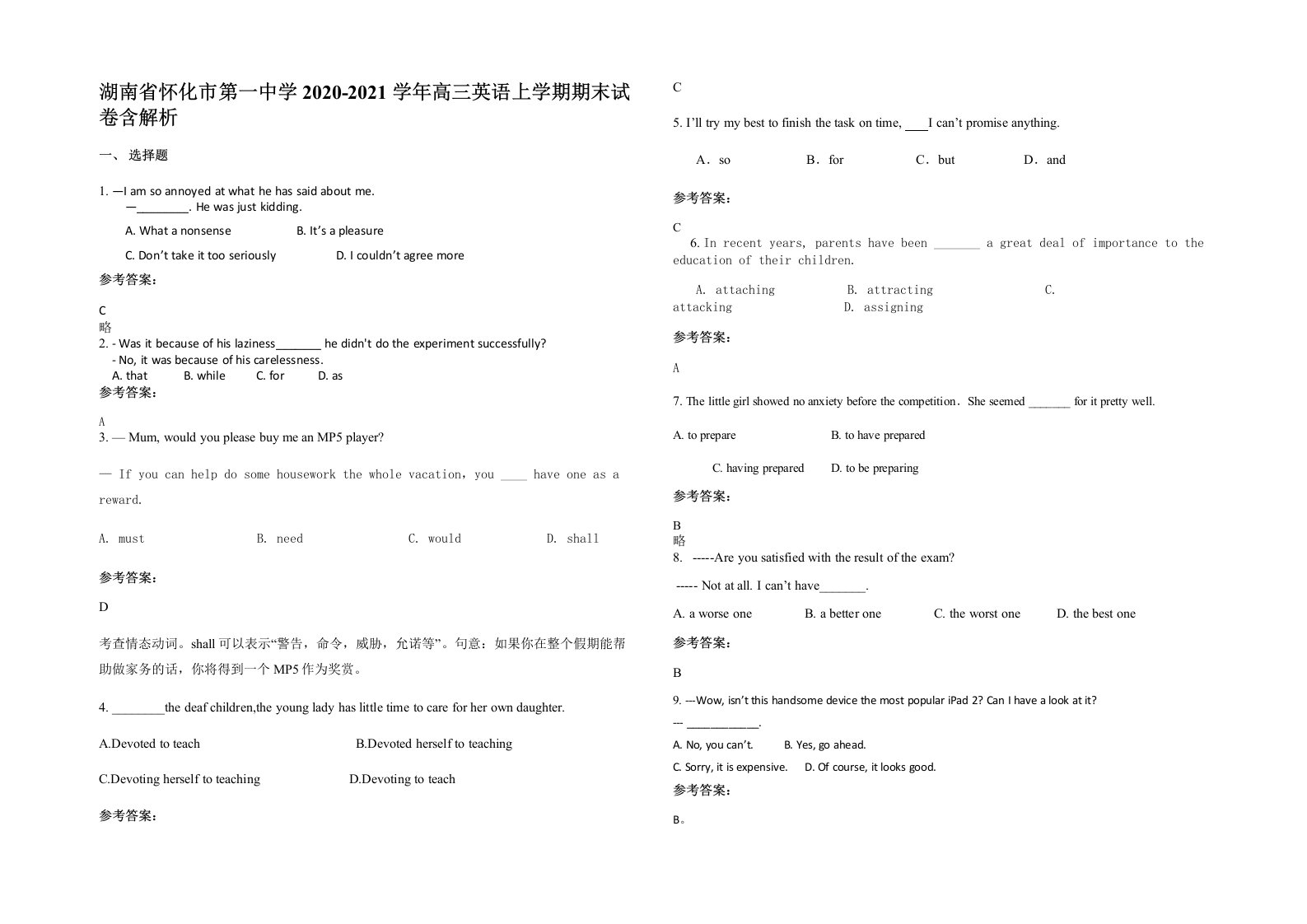 湖南省怀化市第一中学2020-2021学年高三英语上学期期末试卷含解析