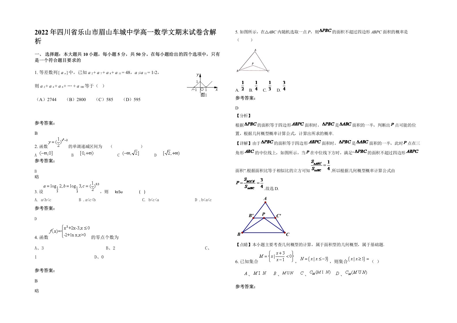 2022年四川省乐山市眉山车城中学高一数学文期末试卷含解析