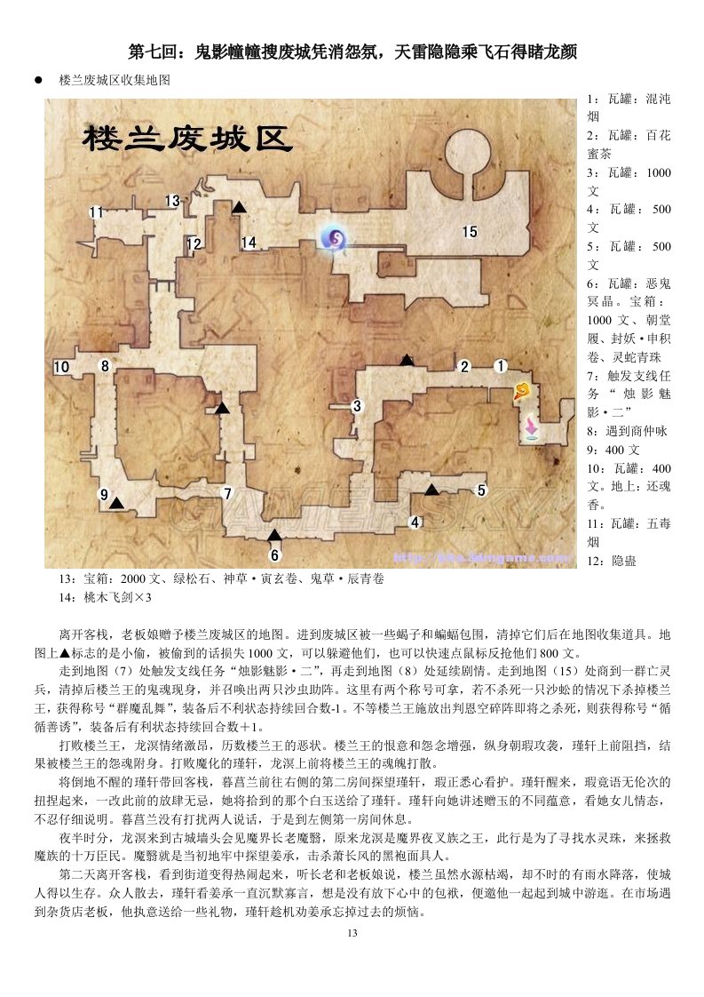 (精细排版,适合打印)仙剑五前传