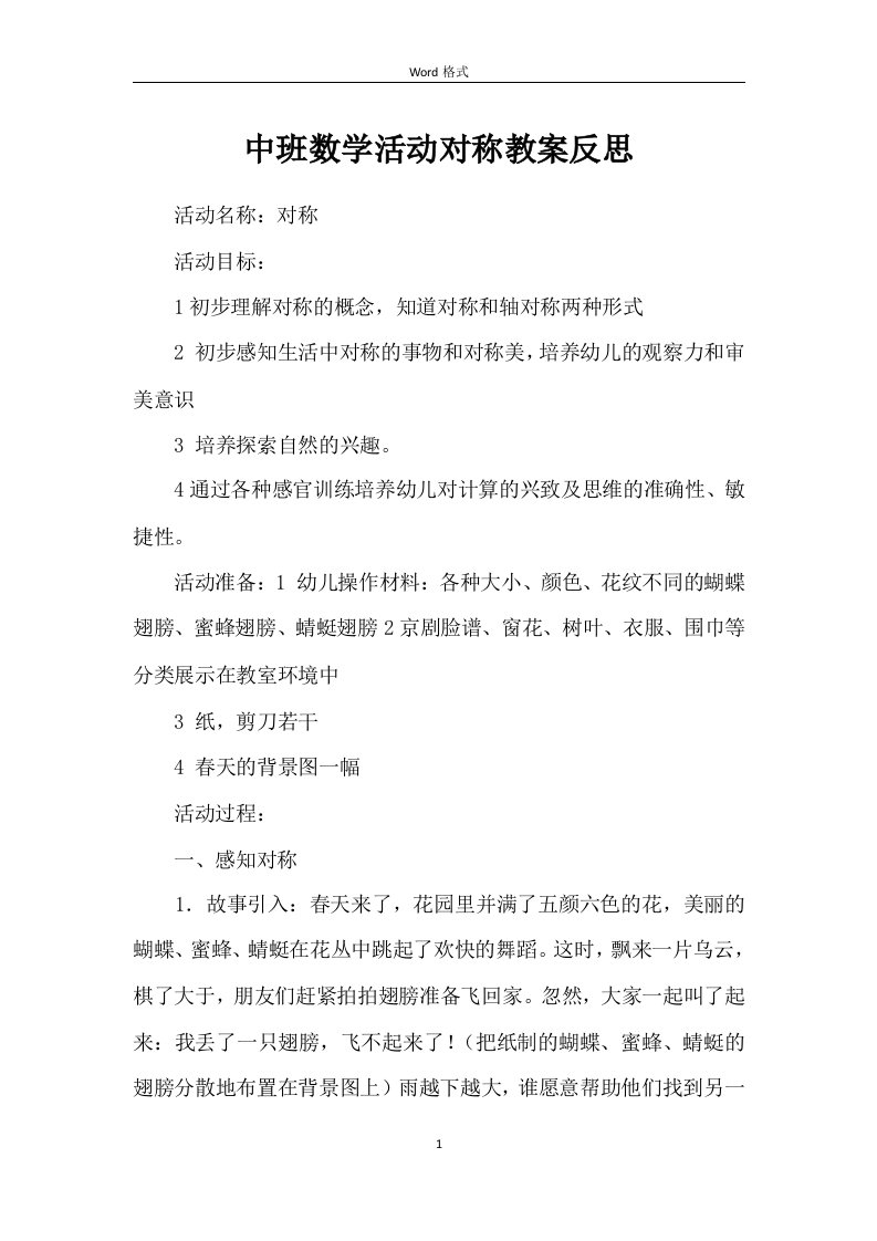 中班数学活动对称教案反思