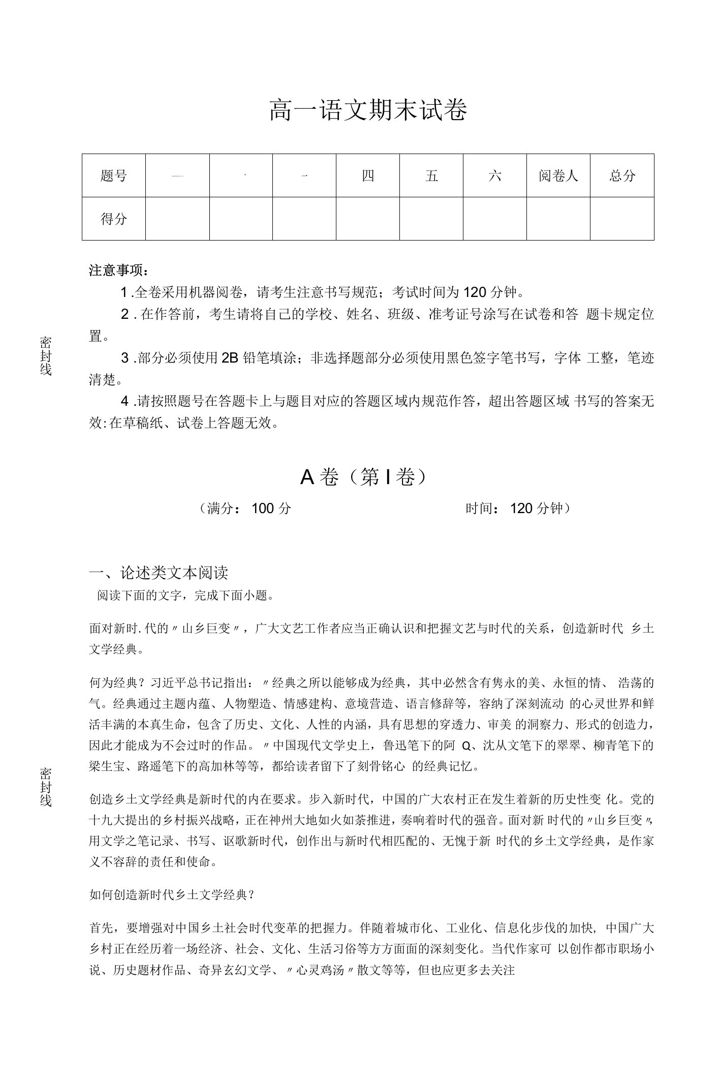 四川省泸州市高中语文高一期末点睛提升提分题详细答案和解析