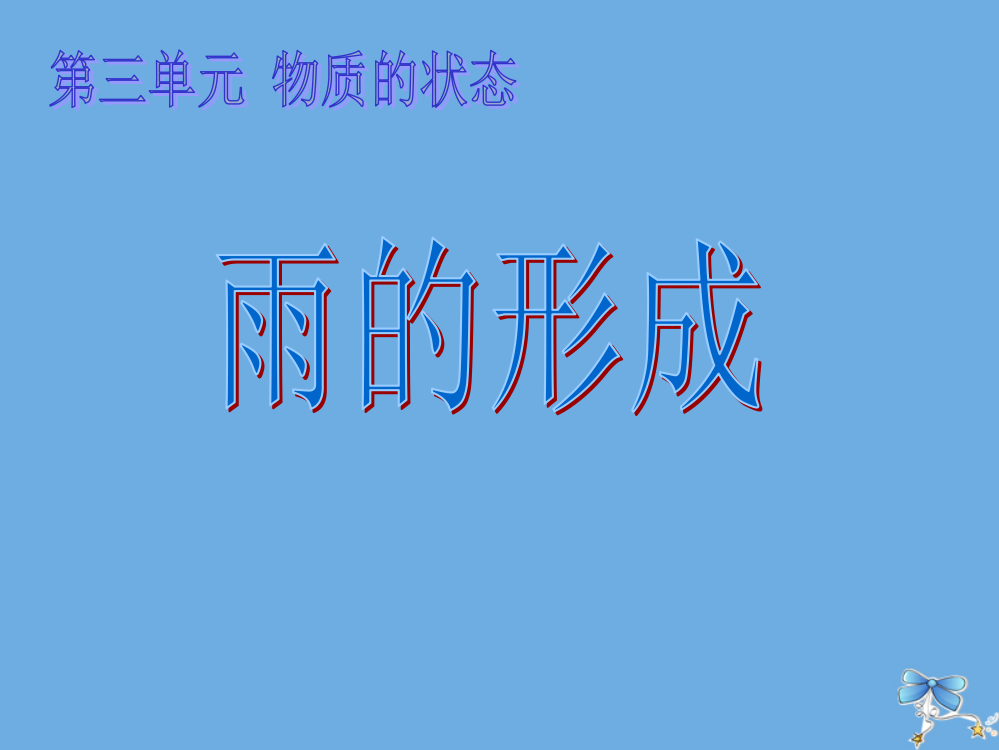 四年级科学下册