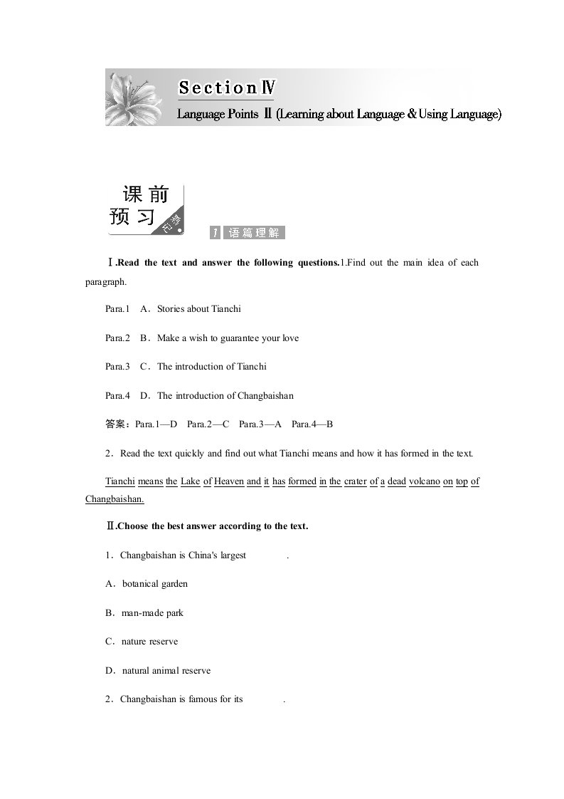 2016新课标创新人教英语选修六Unit5Section