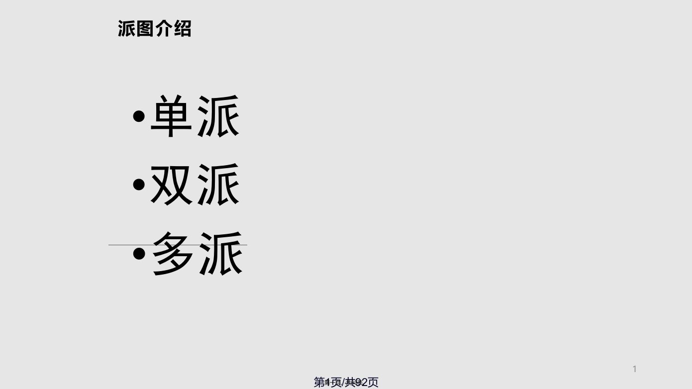 雅思小作文图表写作技巧学习教案