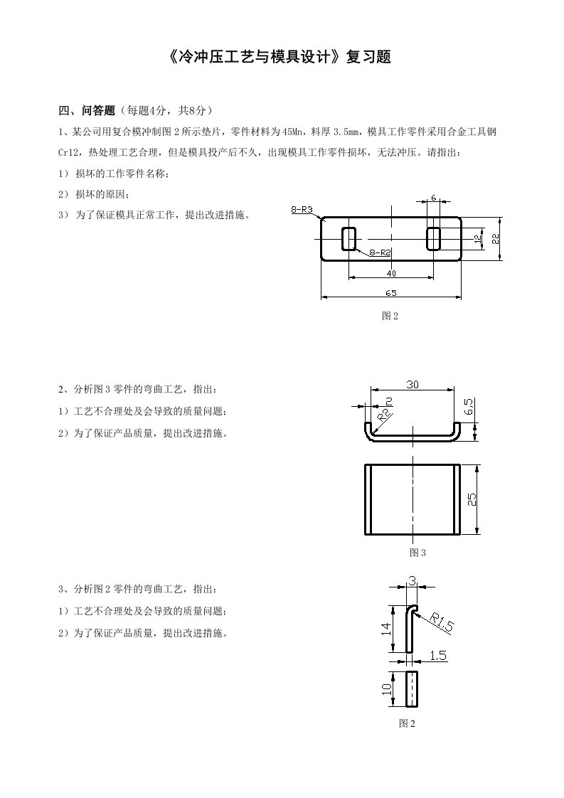 冷冲压工艺与模具设计