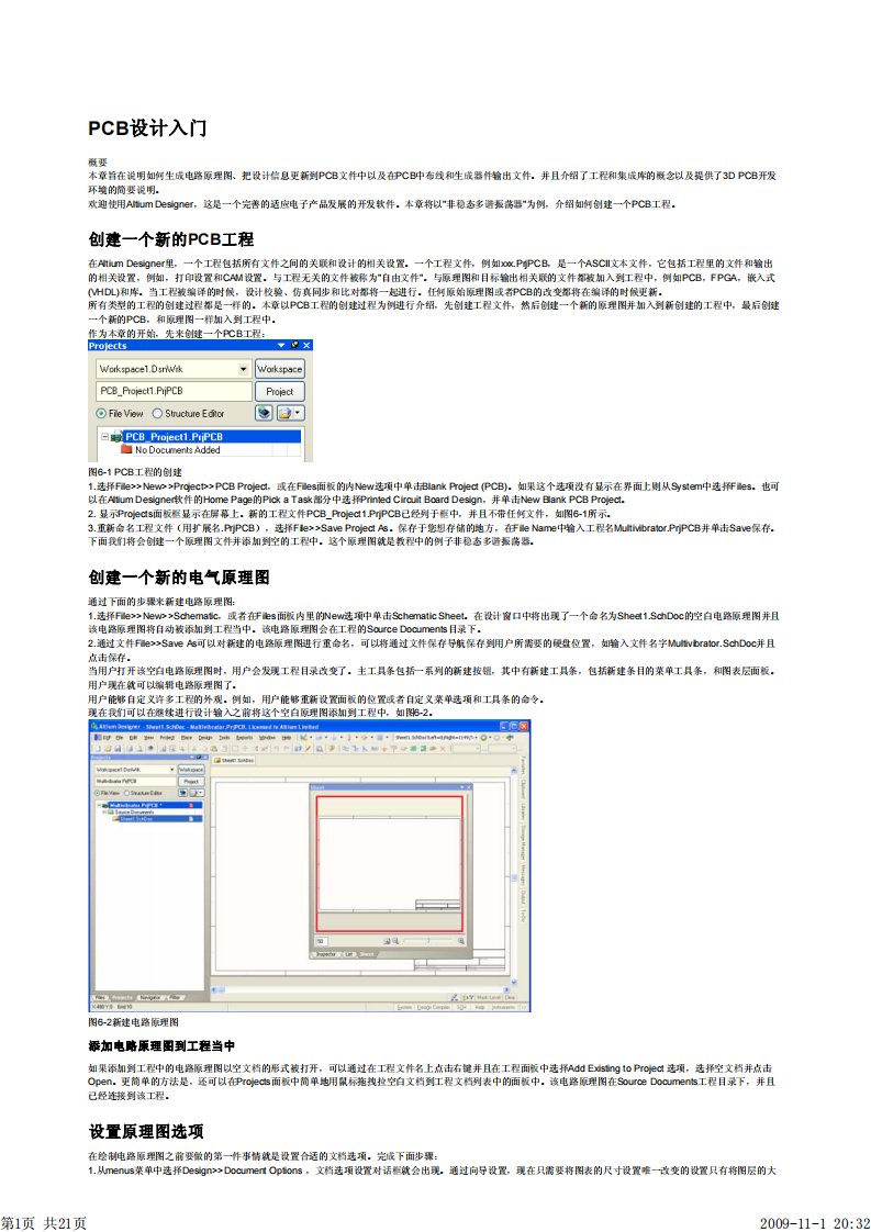 pcb设计内容教程altium