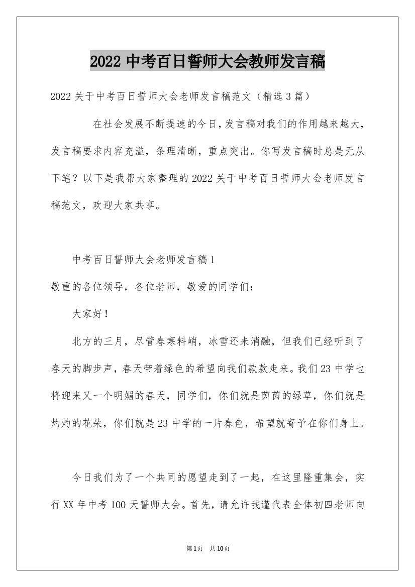 2022中考百日誓师大会教师发言稿_11