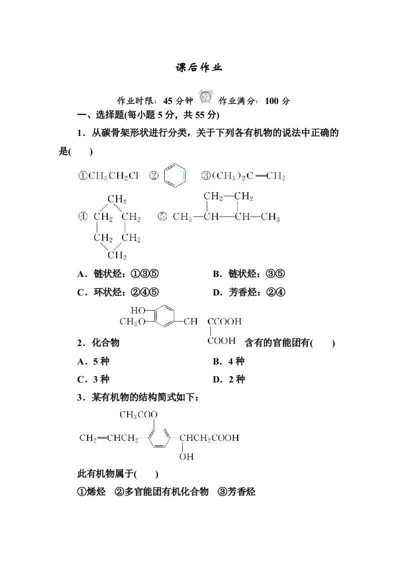 化学选修5第一章第一节练习