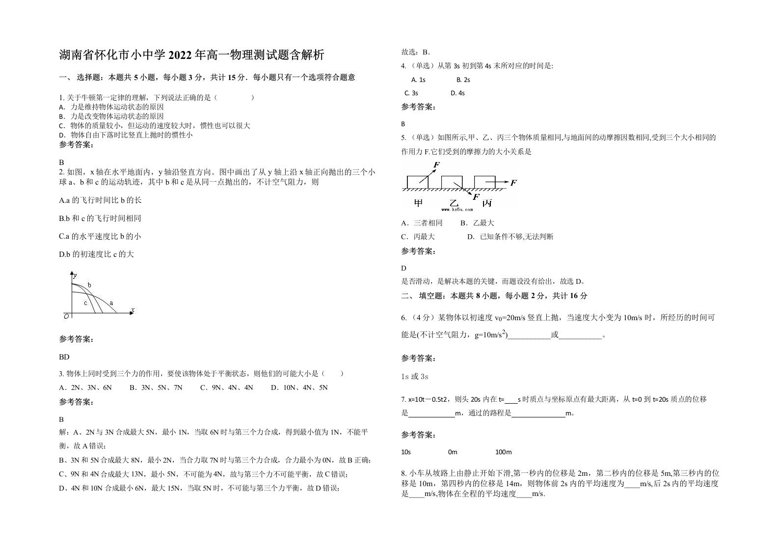 湖南省怀化市小中学2022年高一物理测试题含解析