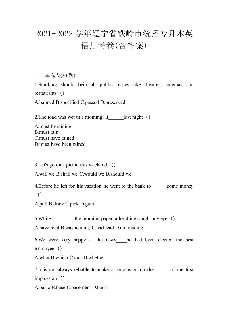 2021-2022学年辽宁省铁岭市统招专升本英语月考卷含答案